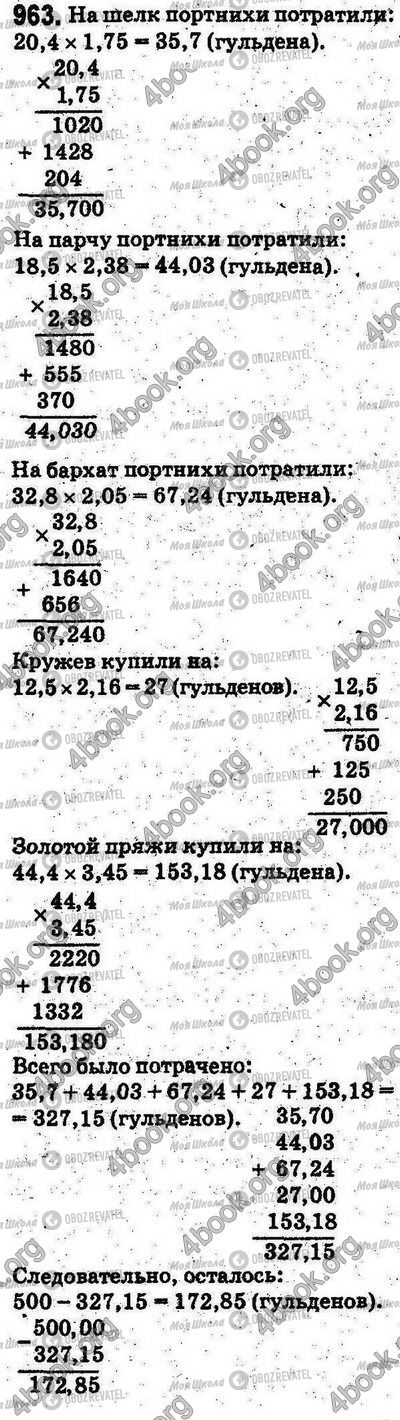 ГДЗ Математика 5 класс страница 963